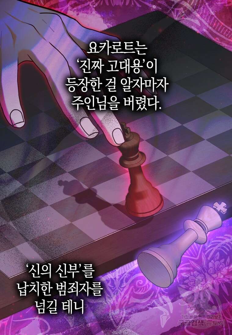 폭군 오빠가 셋이래요 118화 12