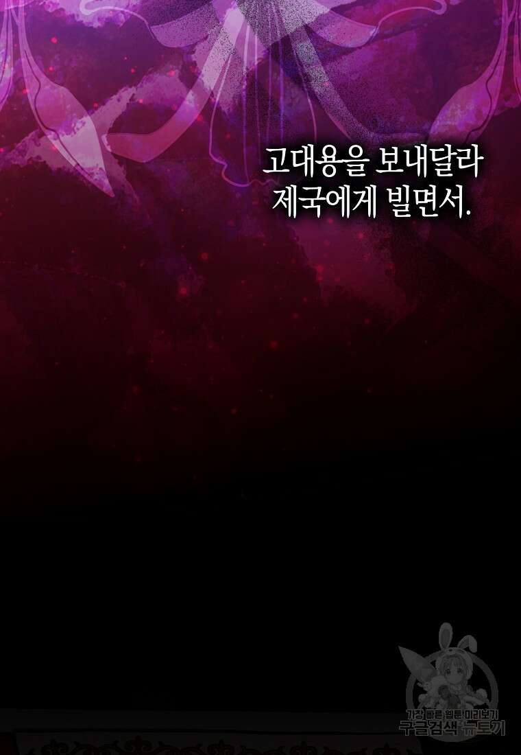 폭군 오빠가 셋이래요 118화 13