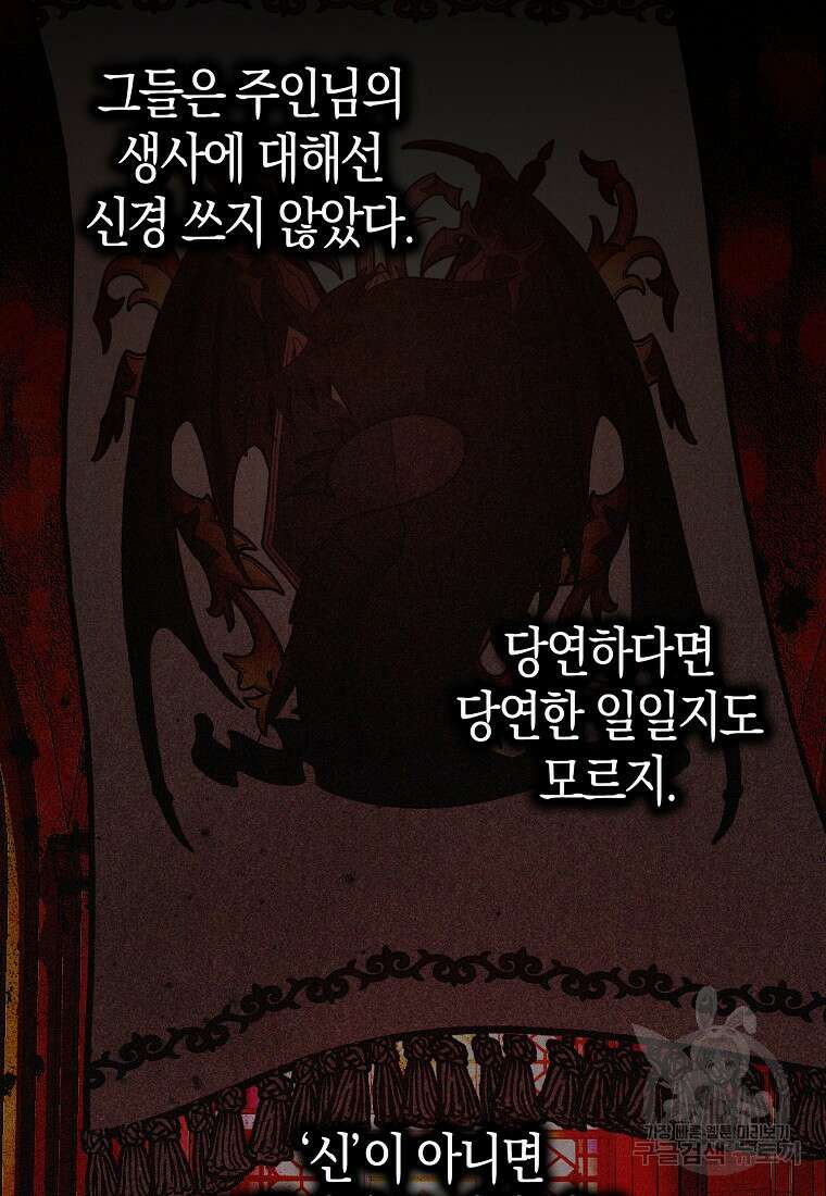 폭군 오빠가 셋이래요 118화 14