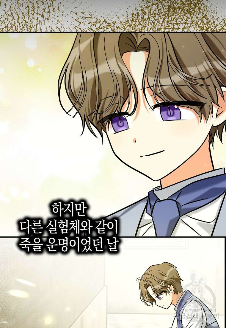 폭군 오빠가 셋이래요 118화 16