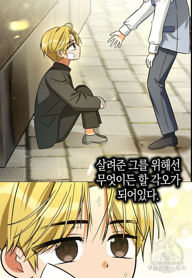 폭군 오빠가 셋이래요 118화 17