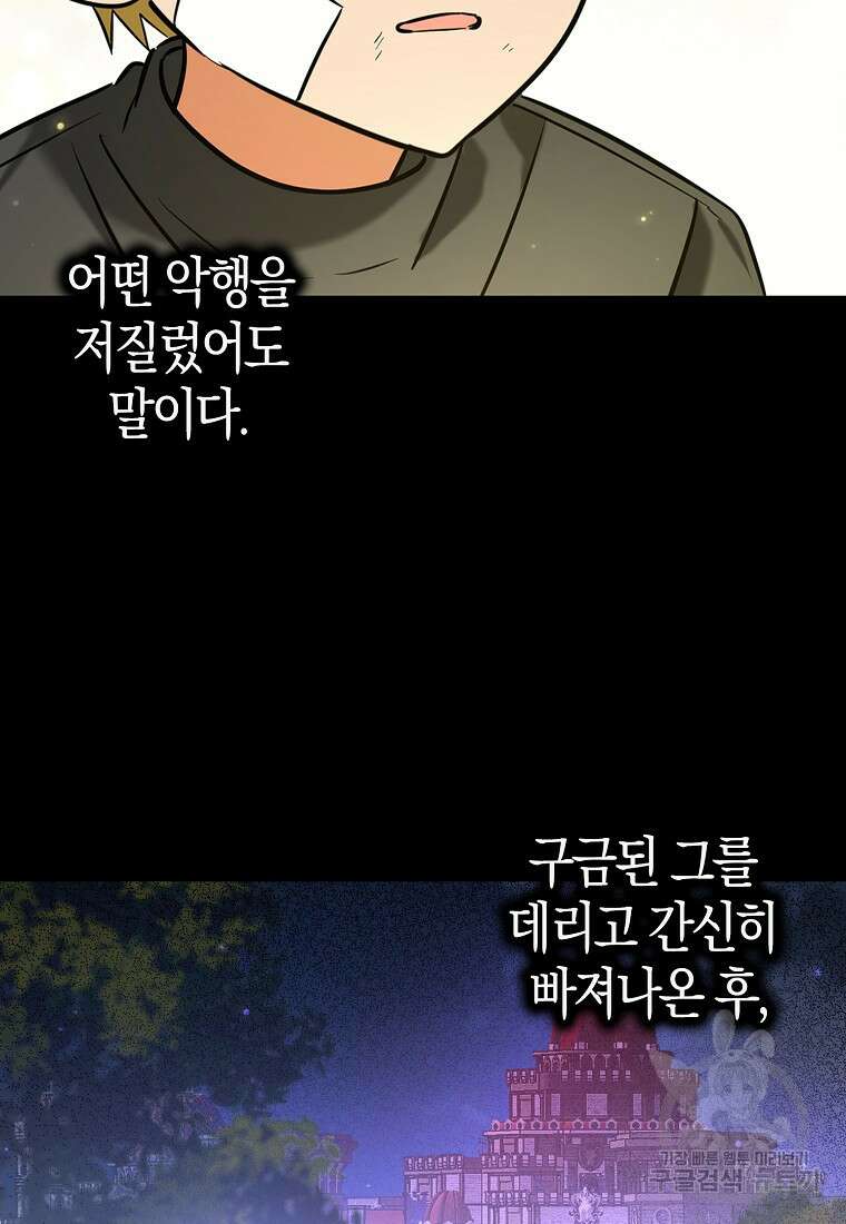 폭군 오빠가 셋이래요 118화 18