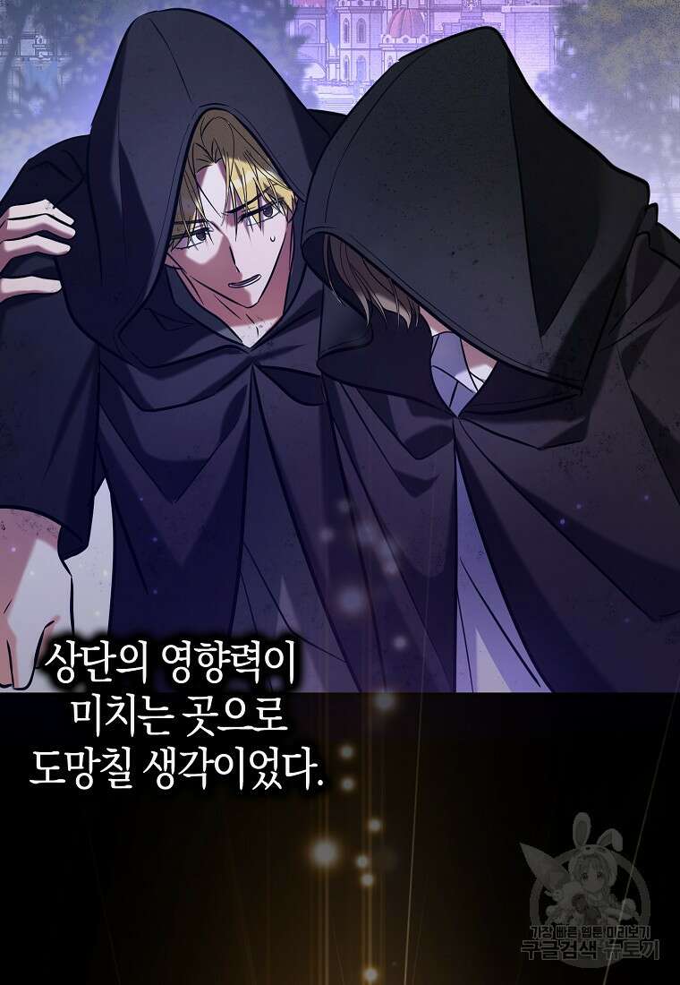 폭군 오빠가 셋이래요 118화 19