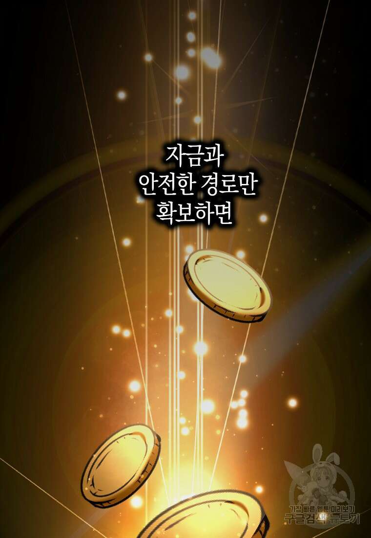 폭군 오빠가 셋이래요 118화 20