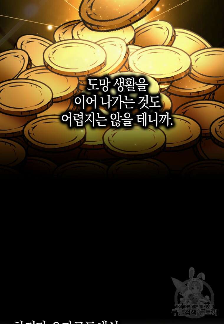 폭군 오빠가 셋이래요 118화 21