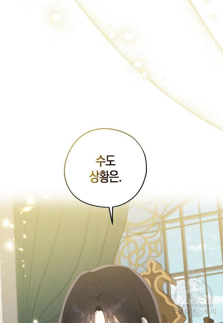 아 하세요, 금수저 들어갑니다 90화 3