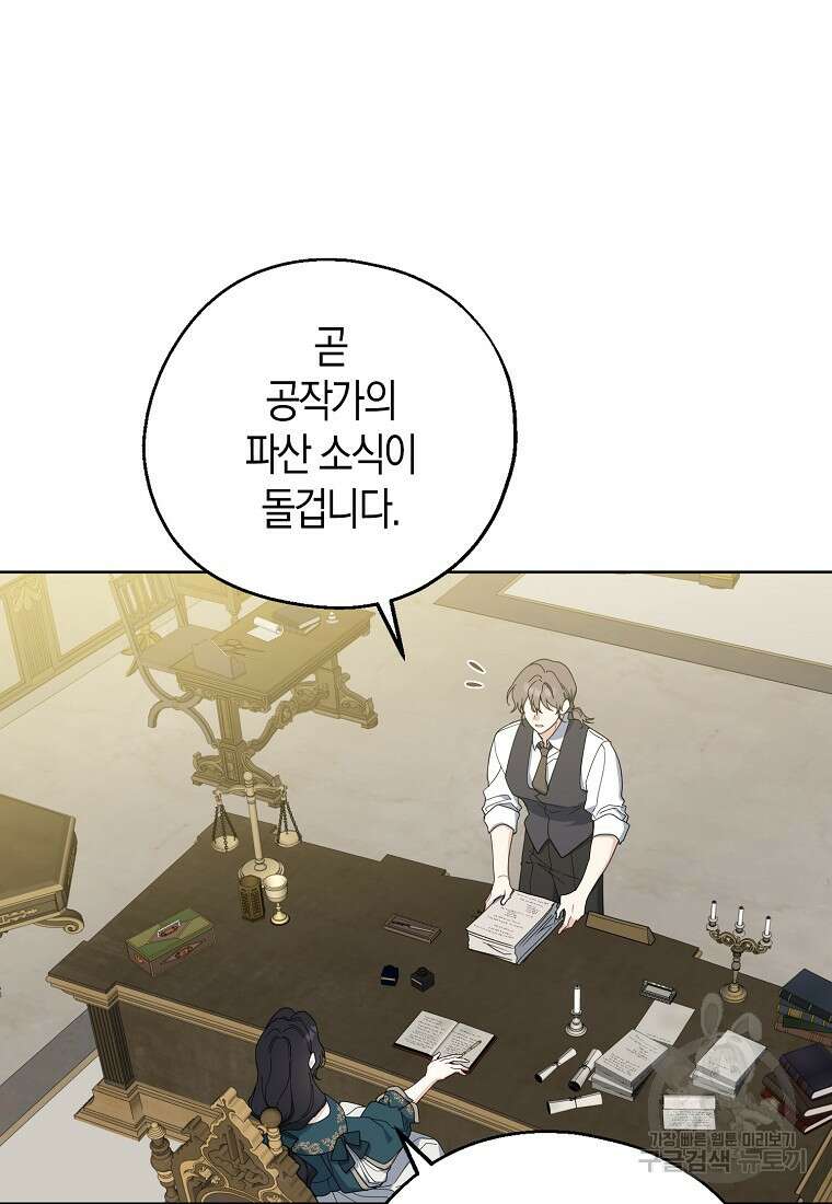 아 하세요, 금수저 들어갑니다 90화 5