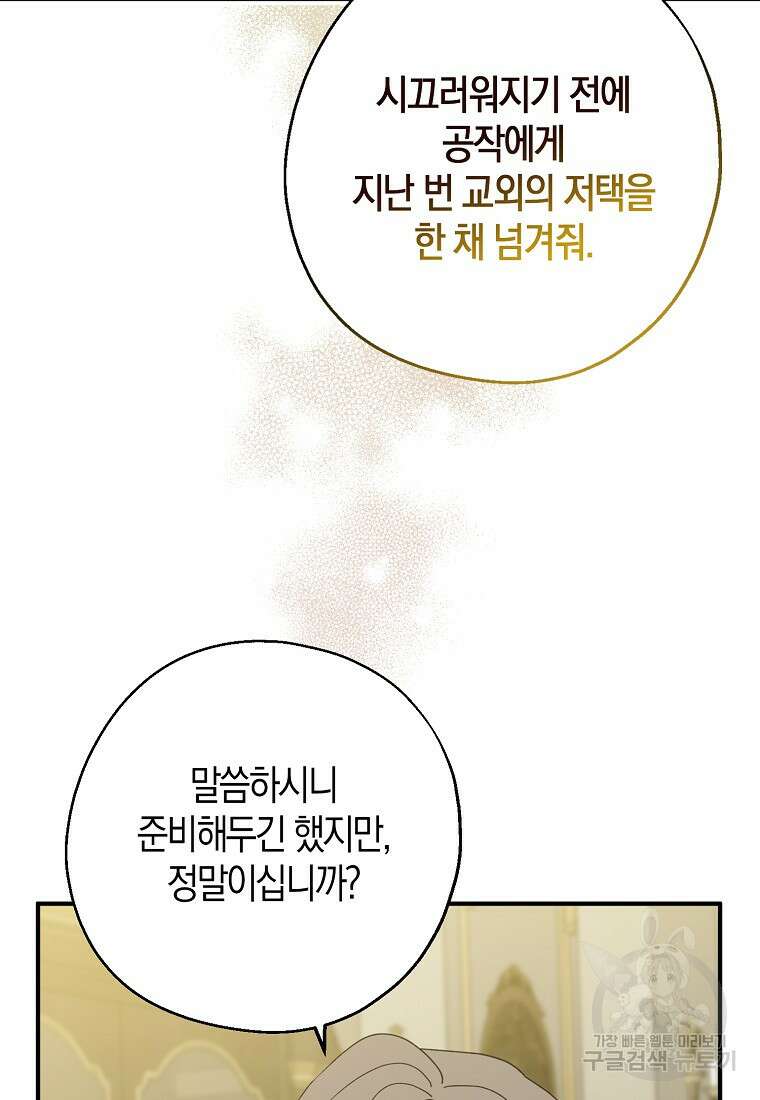 아 하세요, 금수저 들어갑니다 90화 6