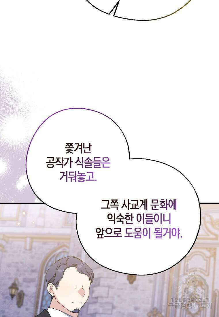 아 하세요, 금수저 들어갑니다 90화 8