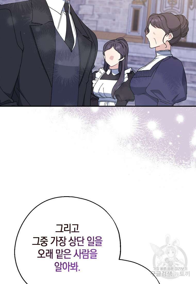 아 하세요, 금수저 들어갑니다 90화 9