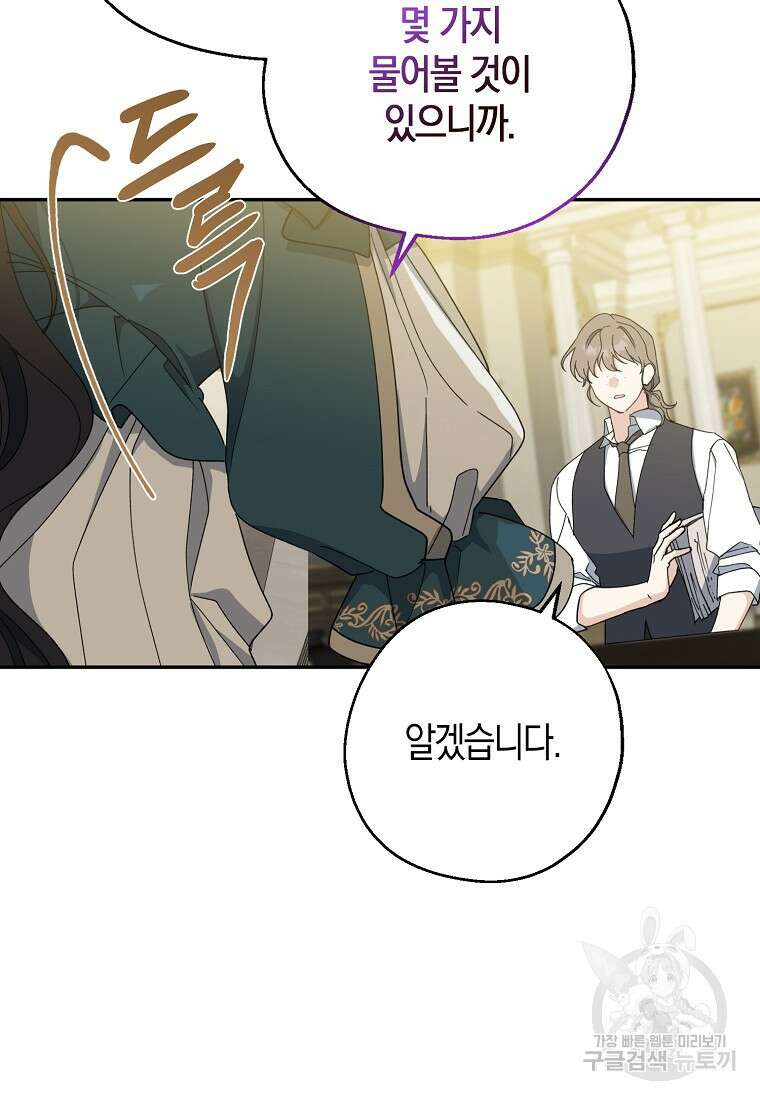 아 하세요, 금수저 들어갑니다 90화 10