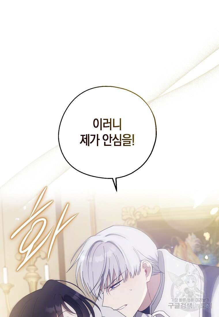 아 하세요, 금수저 들어갑니다 90화 14