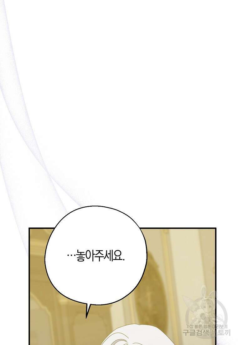 아 하세요, 금수저 들어갑니다 90화 17