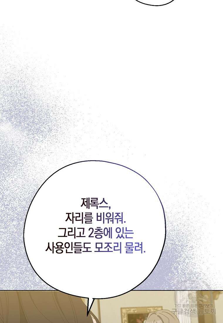 아 하세요, 금수저 들어갑니다 90화 19