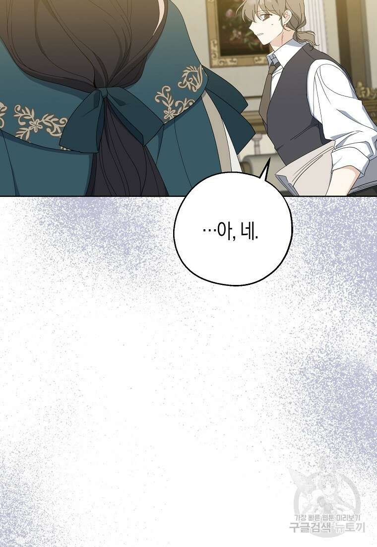 아 하세요, 금수저 들어갑니다 90화 20