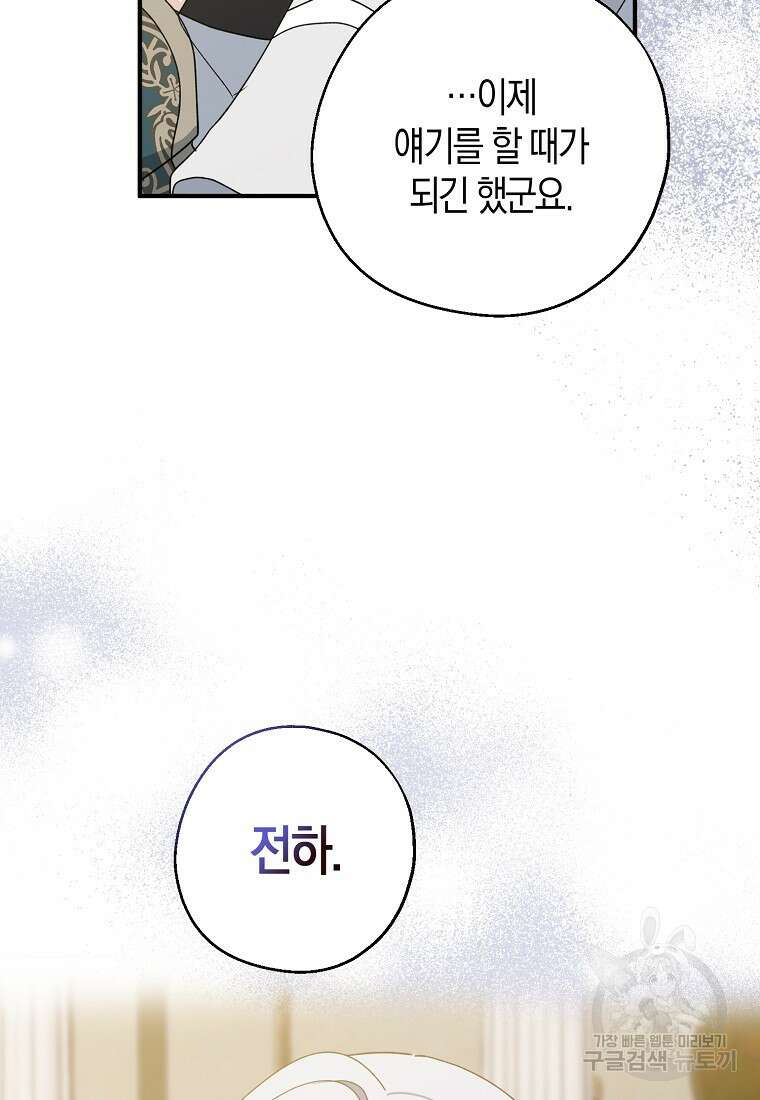아 하세요, 금수저 들어갑니다 90화 22