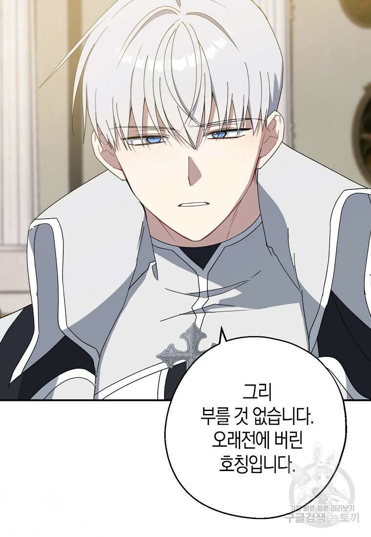 아 하세요, 금수저 들어갑니다 90화 23