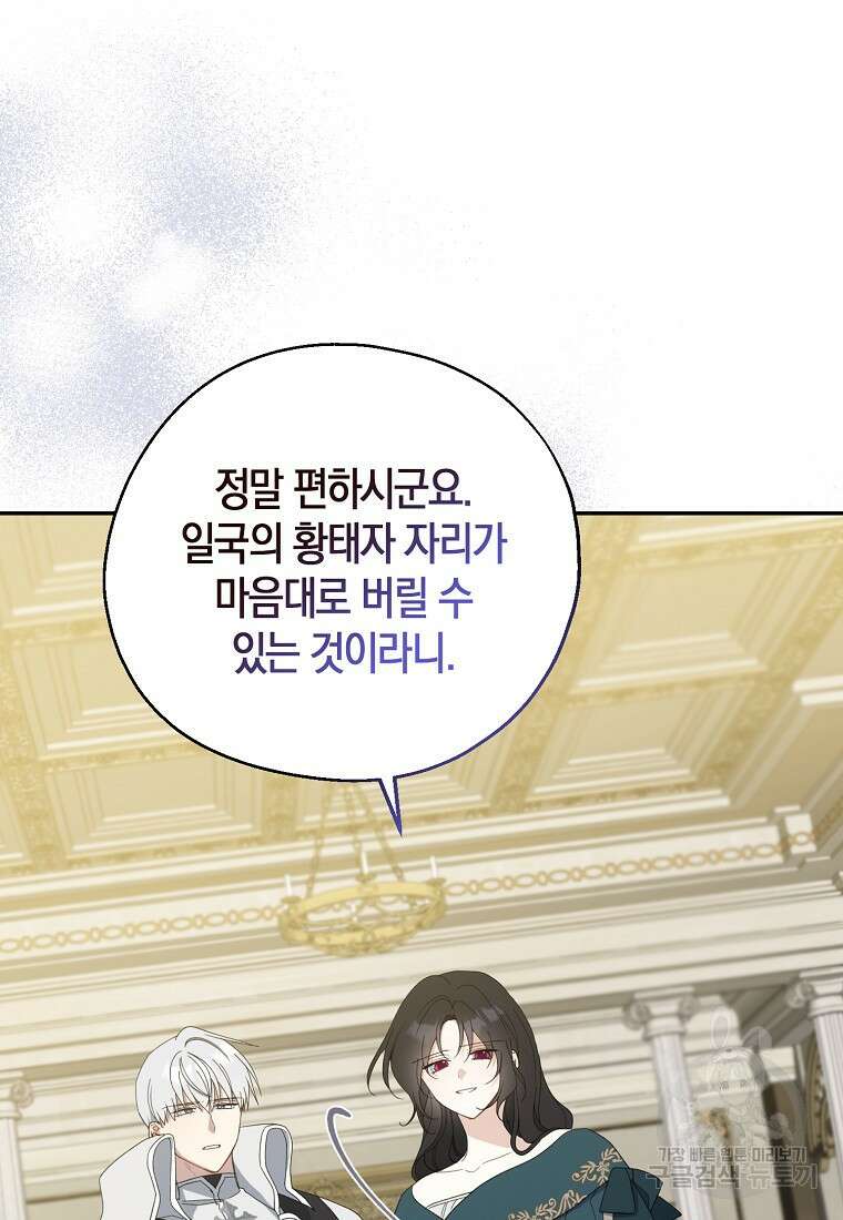 아 하세요, 금수저 들어갑니다 90화 24