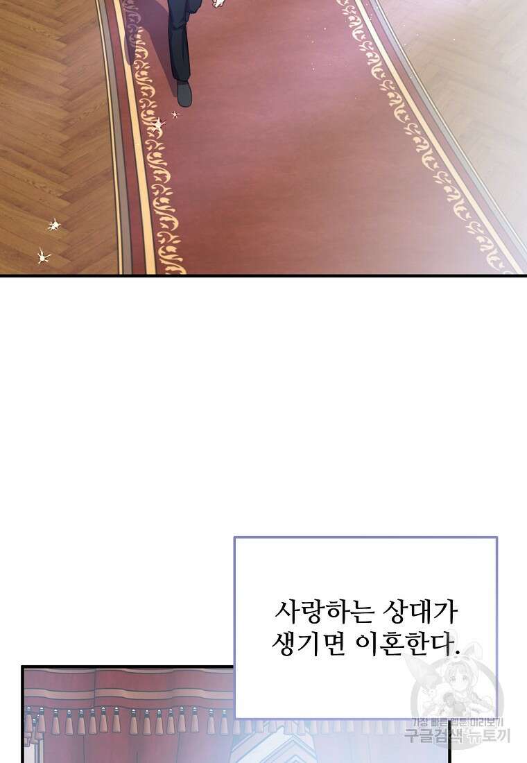 폭군에게 예의를 가르칩니다 27화 2