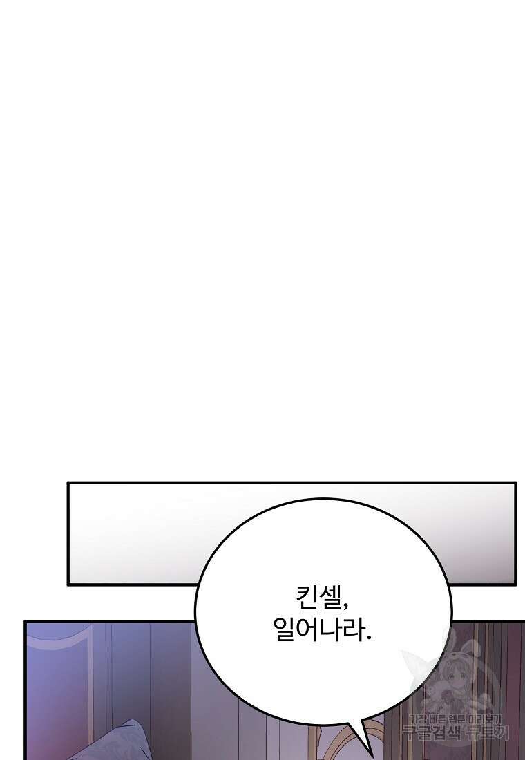 폭군에게 예의를 가르칩니다 27화 8
