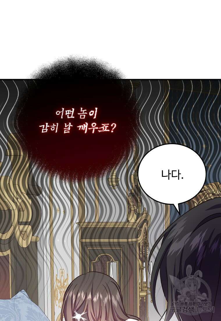 폭군에게 예의를 가르칩니다 27화 10