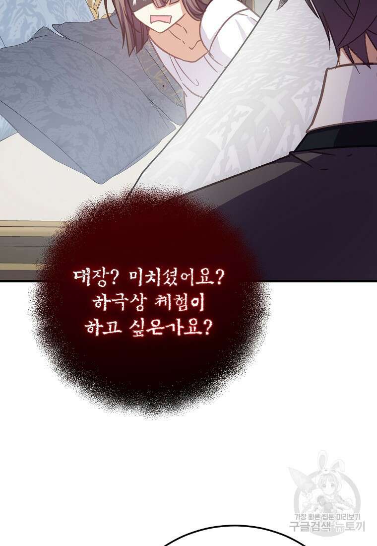 폭군에게 예의를 가르칩니다 27화 11