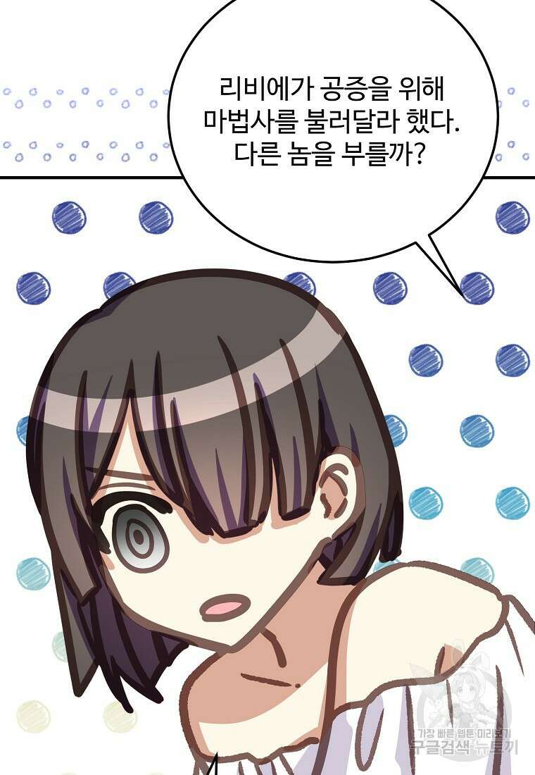 폭군에게 예의를 가르칩니다 27화 12