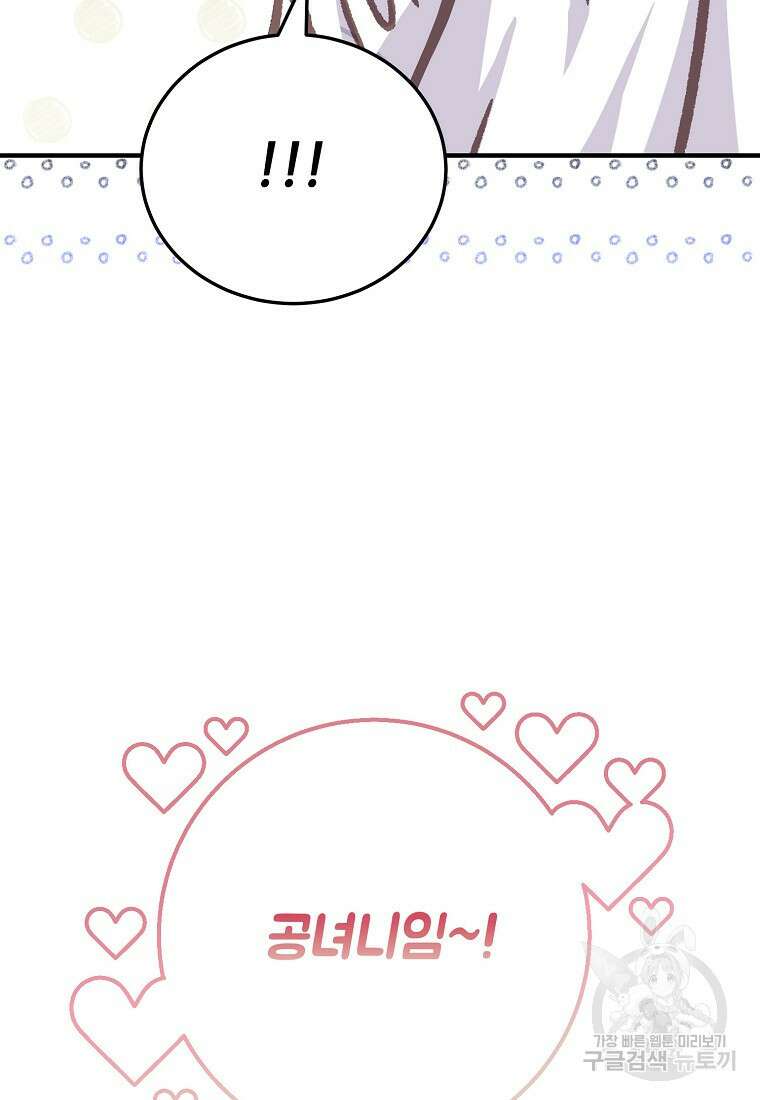 폭군에게 예의를 가르칩니다 27화 13