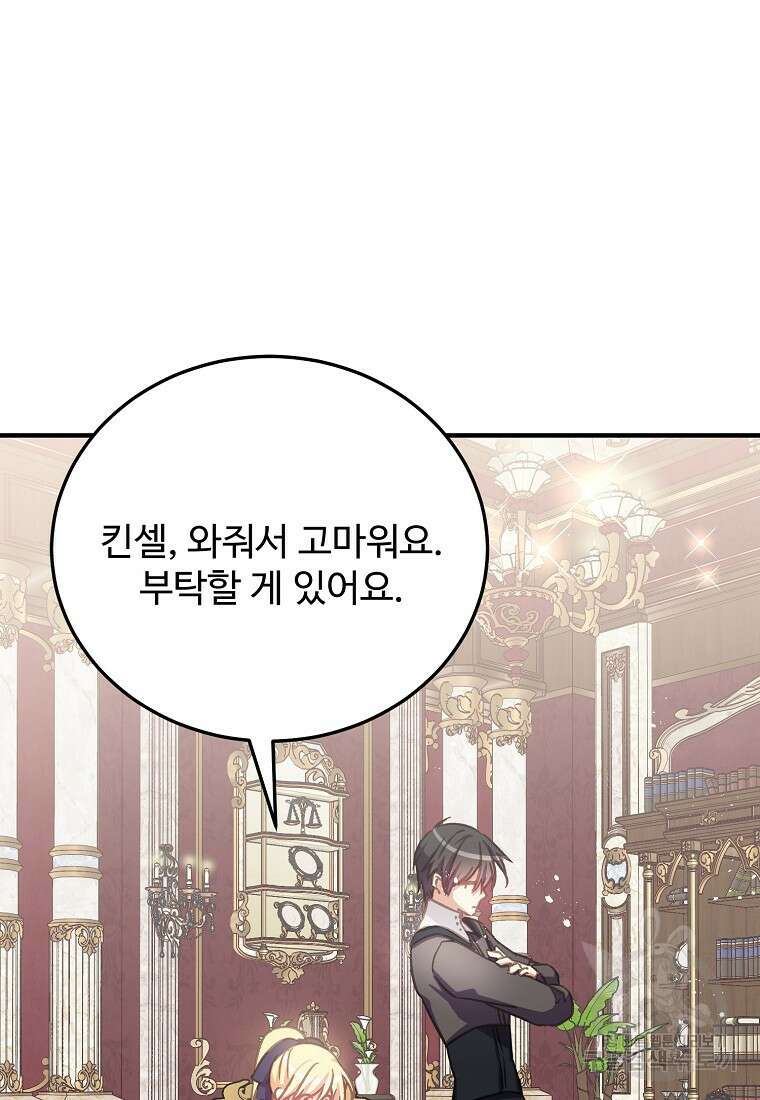 폭군에게 예의를 가르칩니다 27화 15
