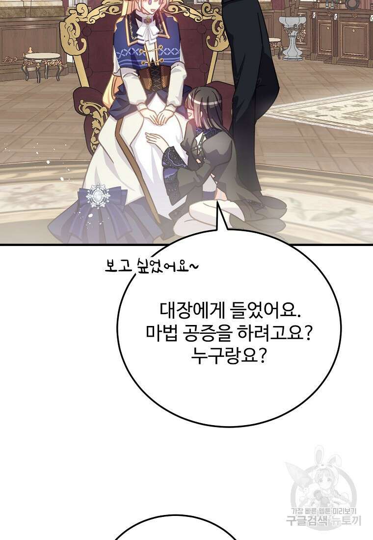 폭군에게 예의를 가르칩니다 27화 16