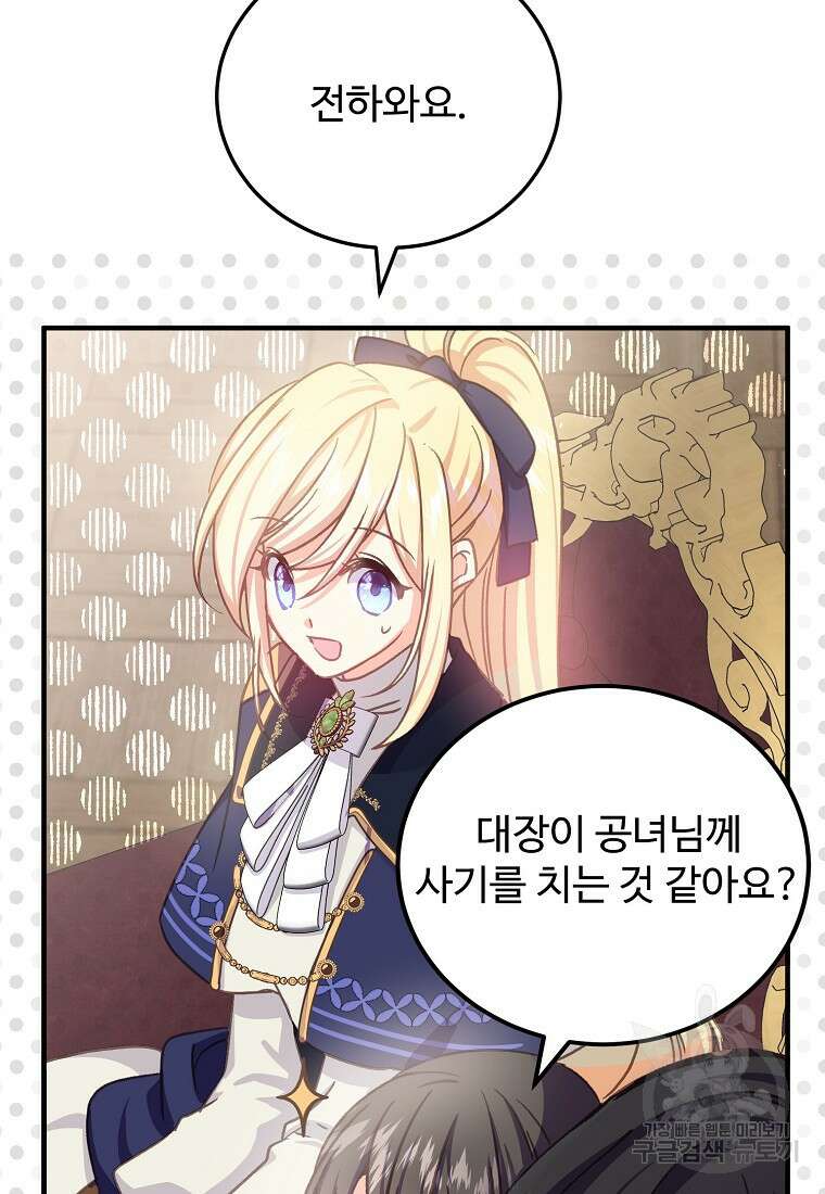 폭군에게 예의를 가르칩니다 27화 17