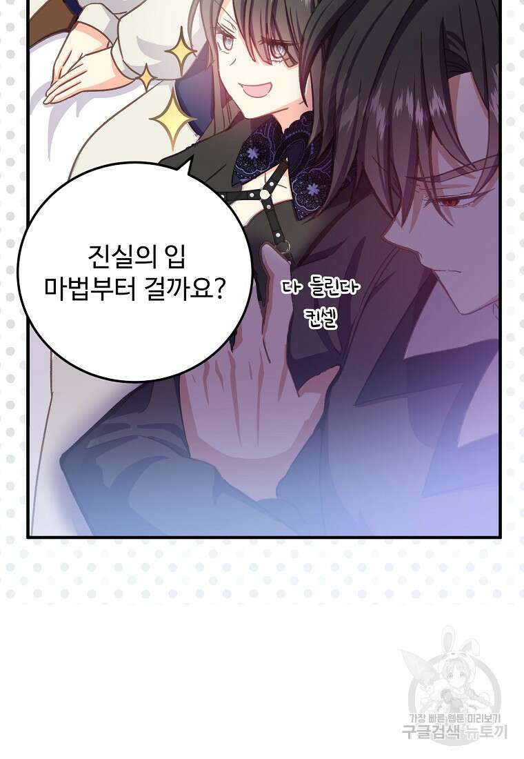 폭군에게 예의를 가르칩니다 27화 18