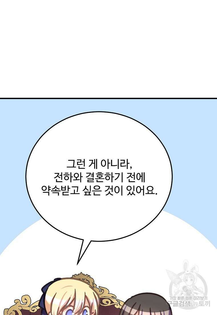 폭군에게 예의를 가르칩니다 27화 19
