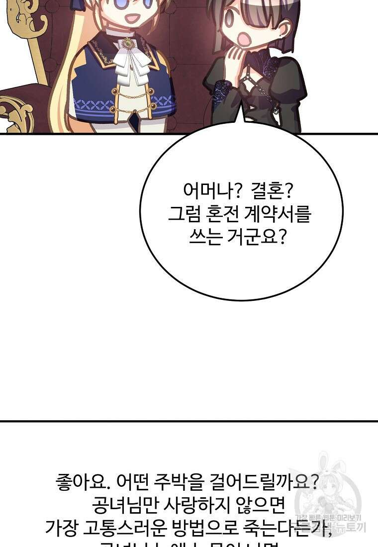 폭군에게 예의를 가르칩니다 27화 20