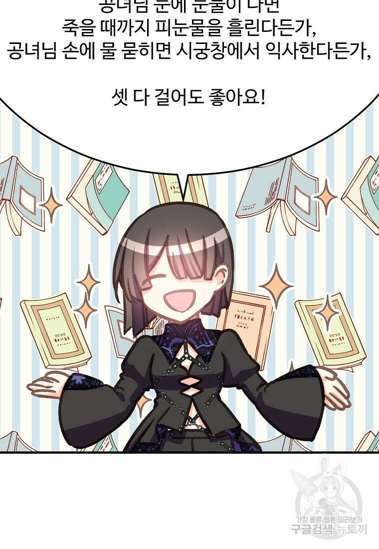 폭군에게 예의를 가르칩니다 27화 21