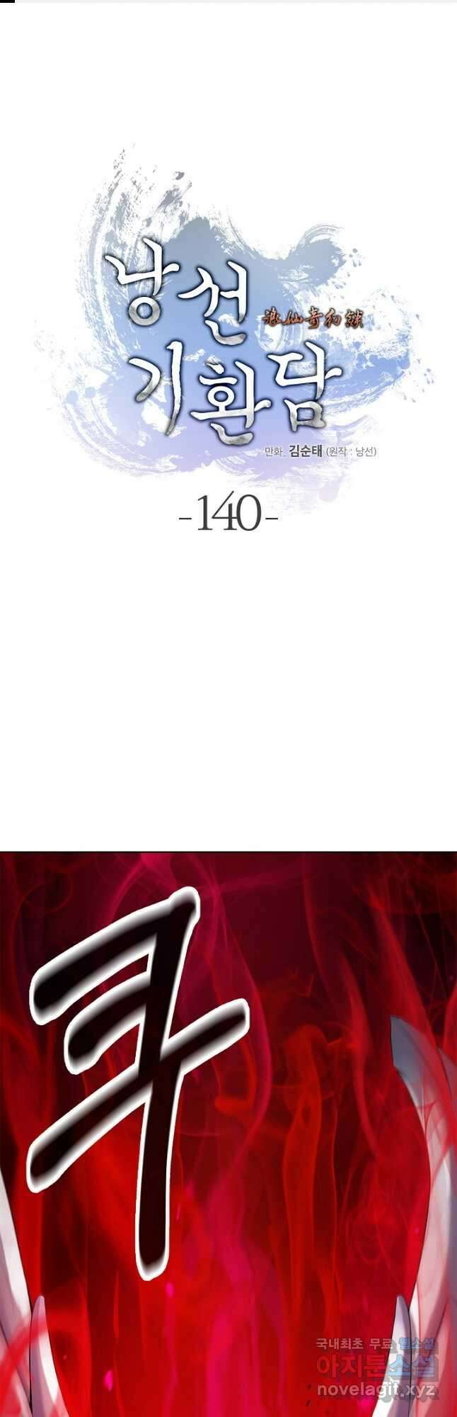 낭선기환담 140화 1
