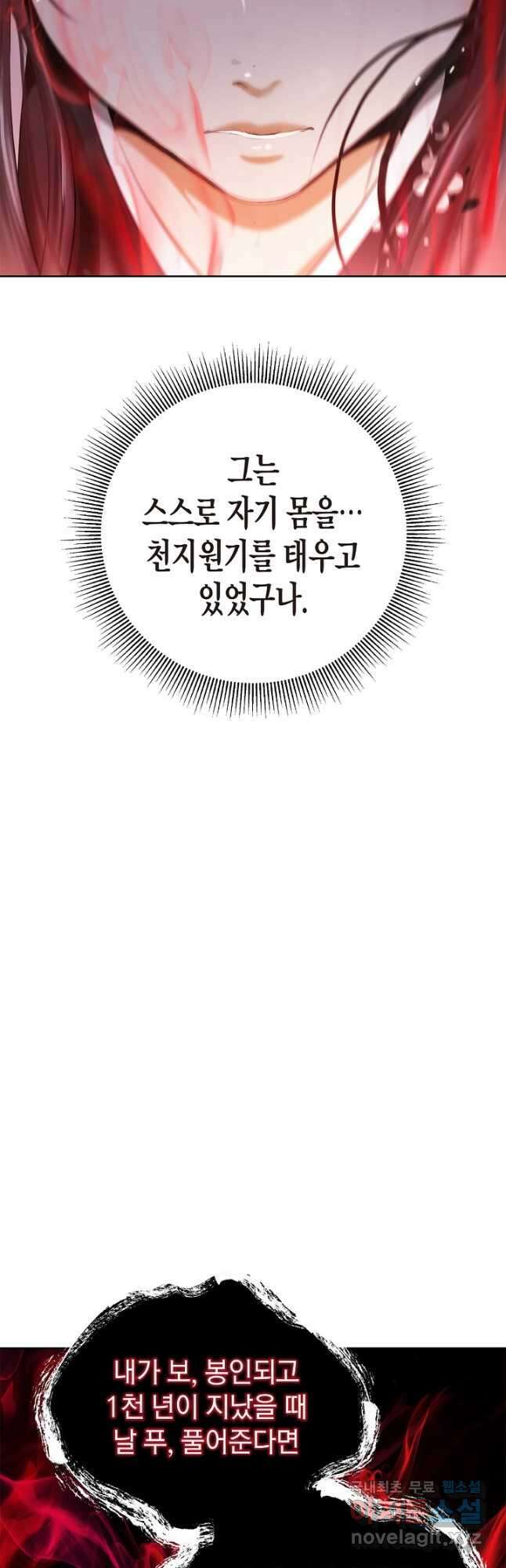 낭선기환담 140화 5