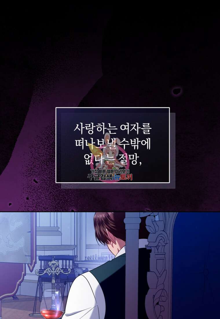 이번 생은 내가 주인입니다 96화 1