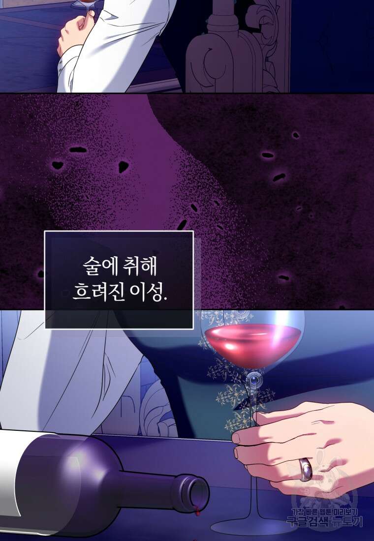 이번 생은 내가 주인입니다 96화 2
