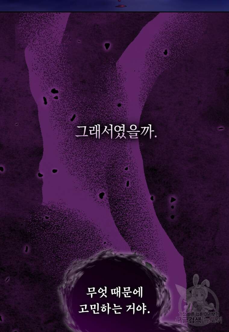 이번 생은 내가 주인입니다 96화 3