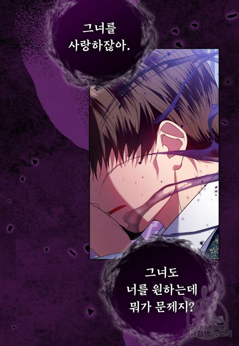 이번 생은 내가 주인입니다 96화 5