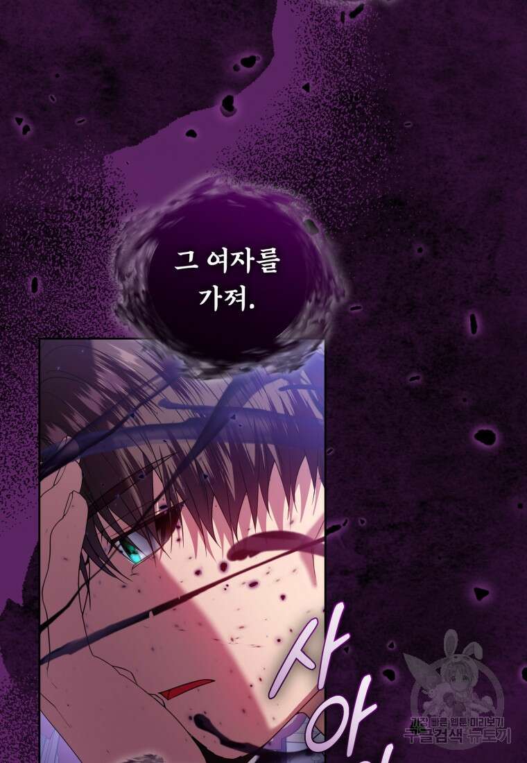 이번 생은 내가 주인입니다 96화 6