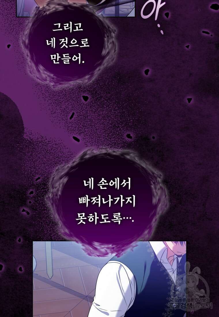 이번 생은 내가 주인입니다 96화 7