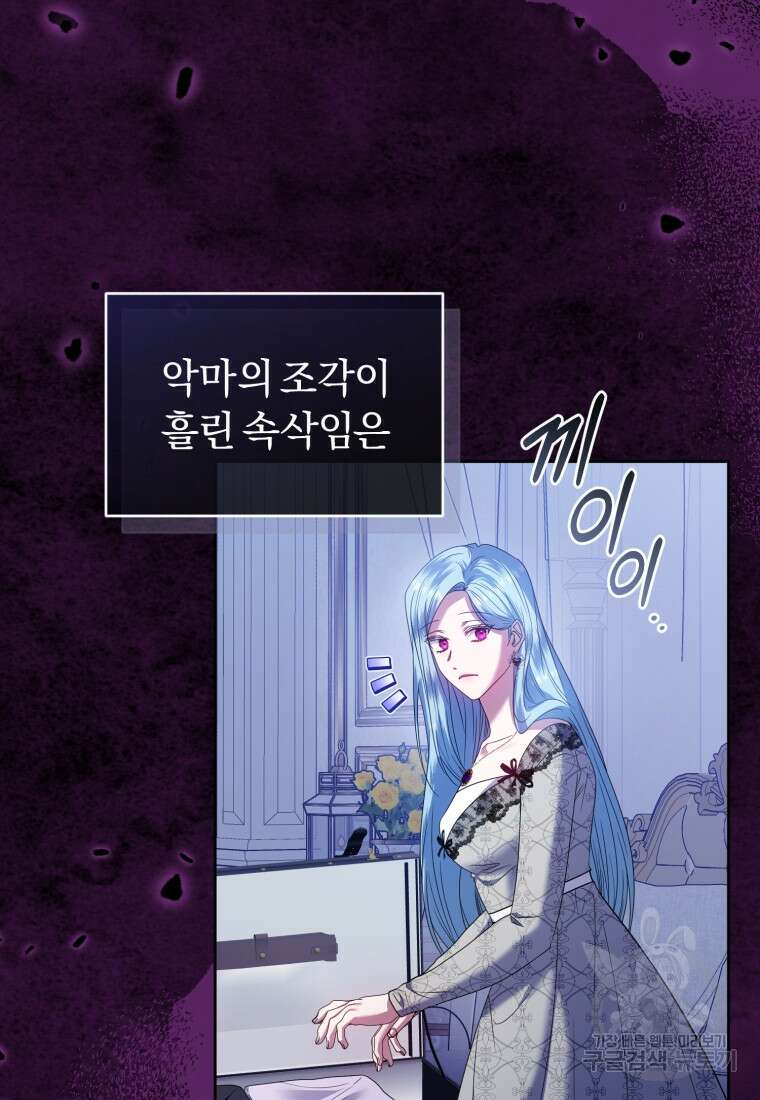 이번 생은 내가 주인입니다 96화 10