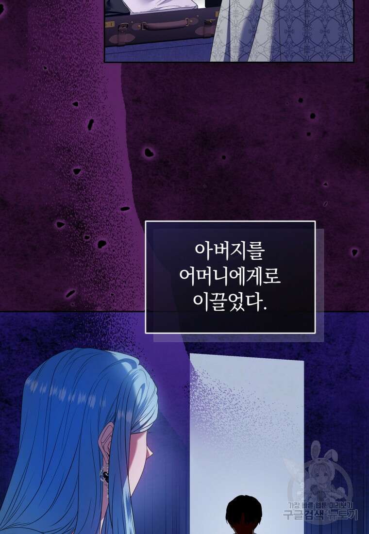 이번 생은 내가 주인입니다 96화 11