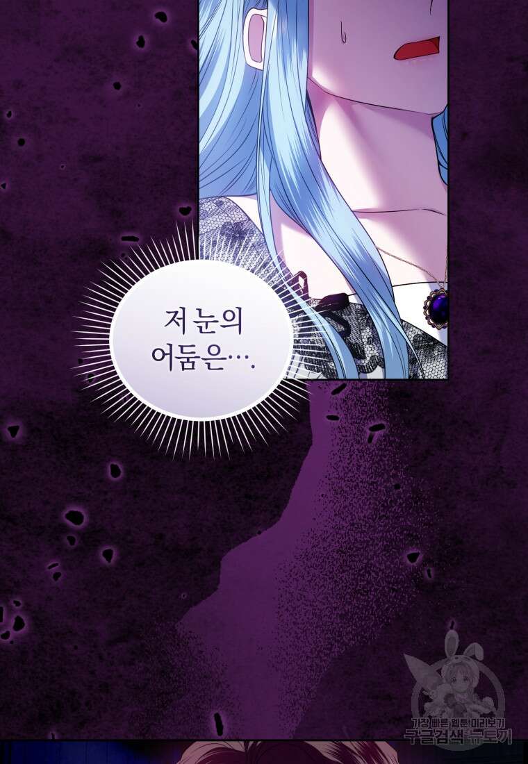 이번 생은 내가 주인입니다 96화 15