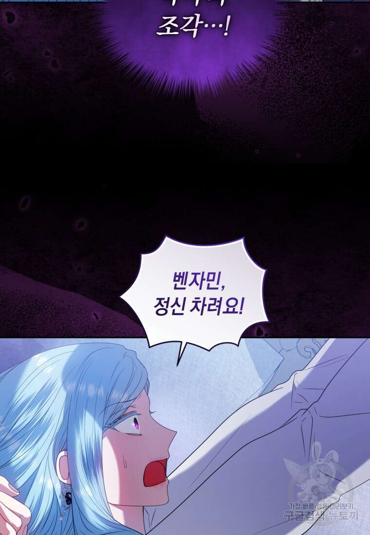 이번 생은 내가 주인입니다 96화 17
