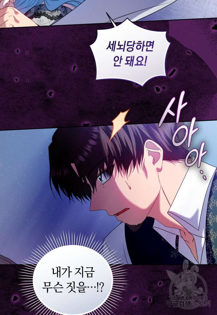 이번 생은 내가 주인입니다 96화 18