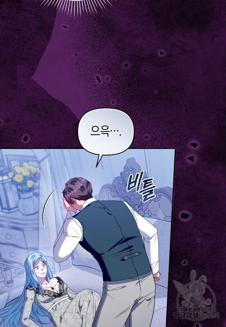 이번 생은 내가 주인입니다 96화 19