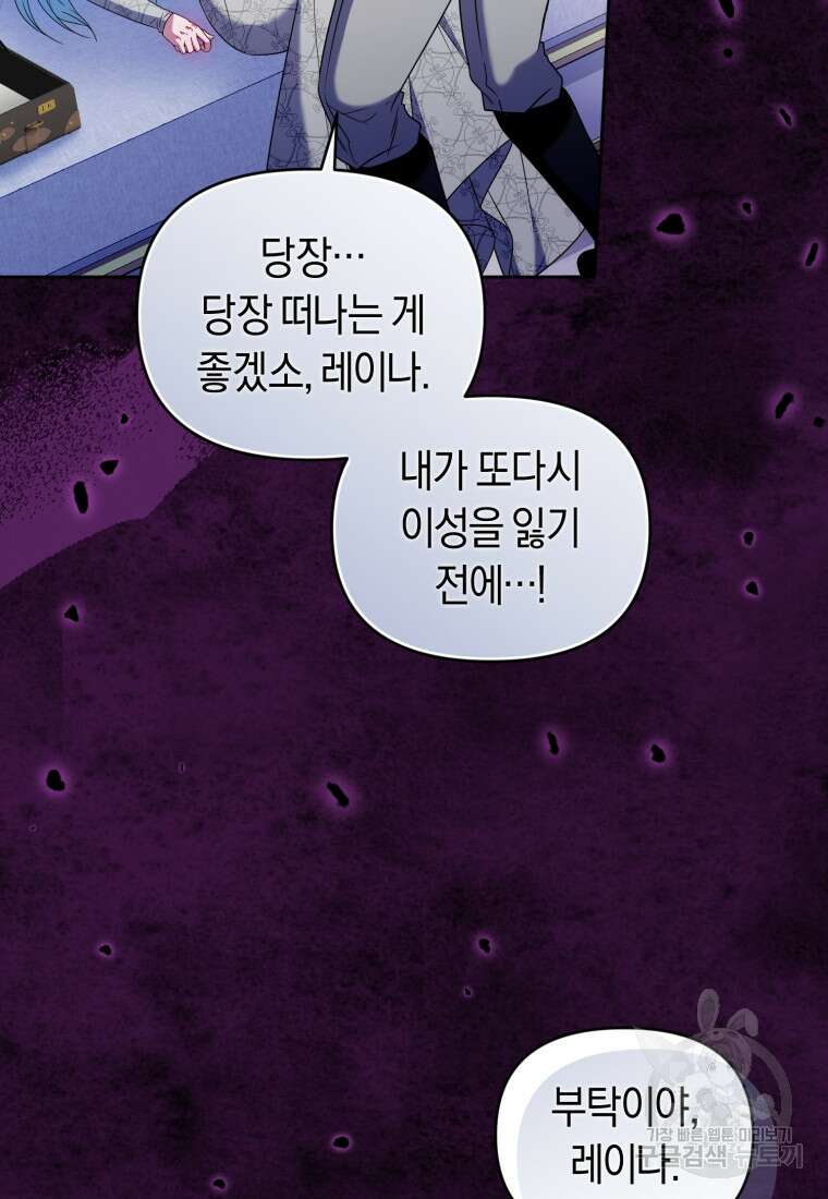 이번 생은 내가 주인입니다 96화 20